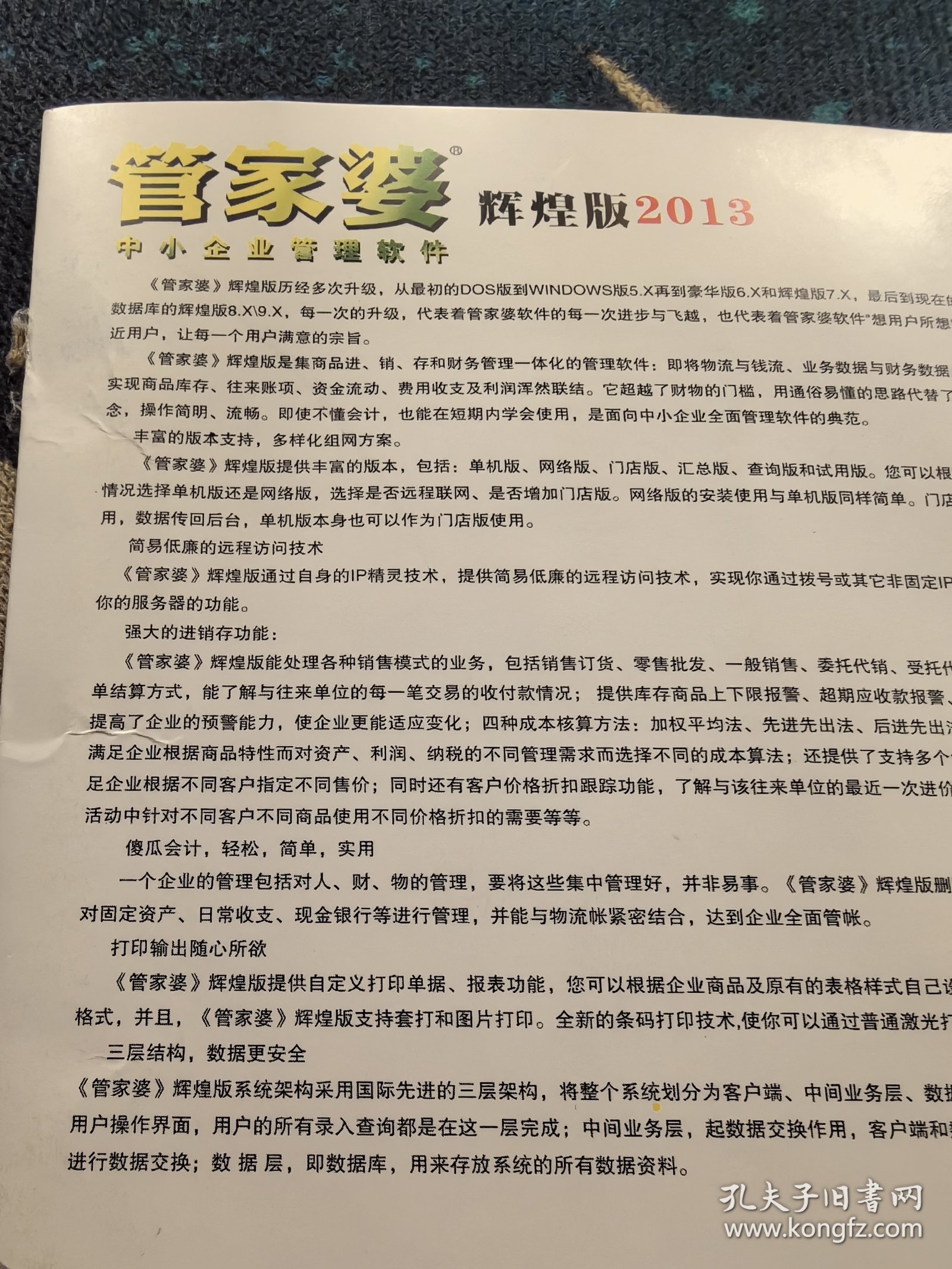 关于777788888精准管家婆资费大全的全面释义与解释落实