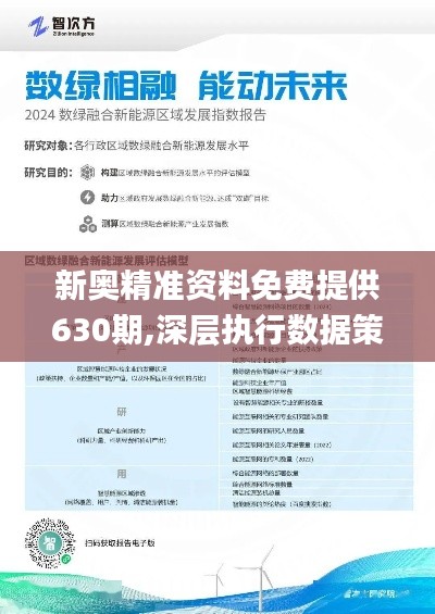 新奥最精准免费大全，精选词汇解析及实施落实详解