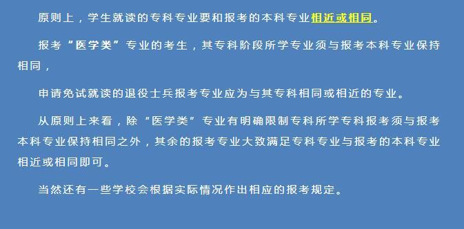 跨专业专升本的可能性与实现路径