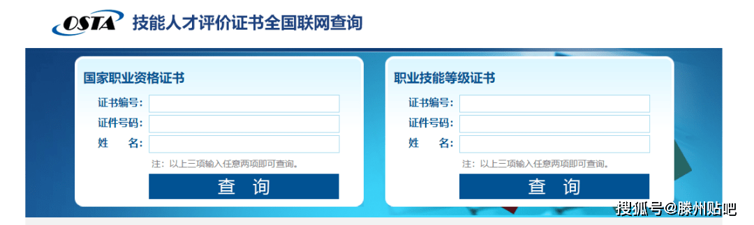 科技人才网证书查询——便捷、高效、权威的证书验证平台