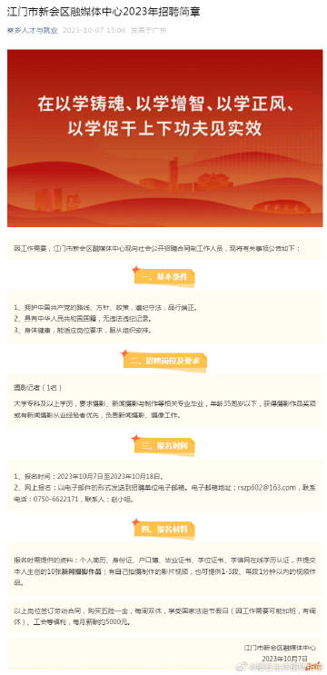 江门新会人才网最新招聘动态及其影响