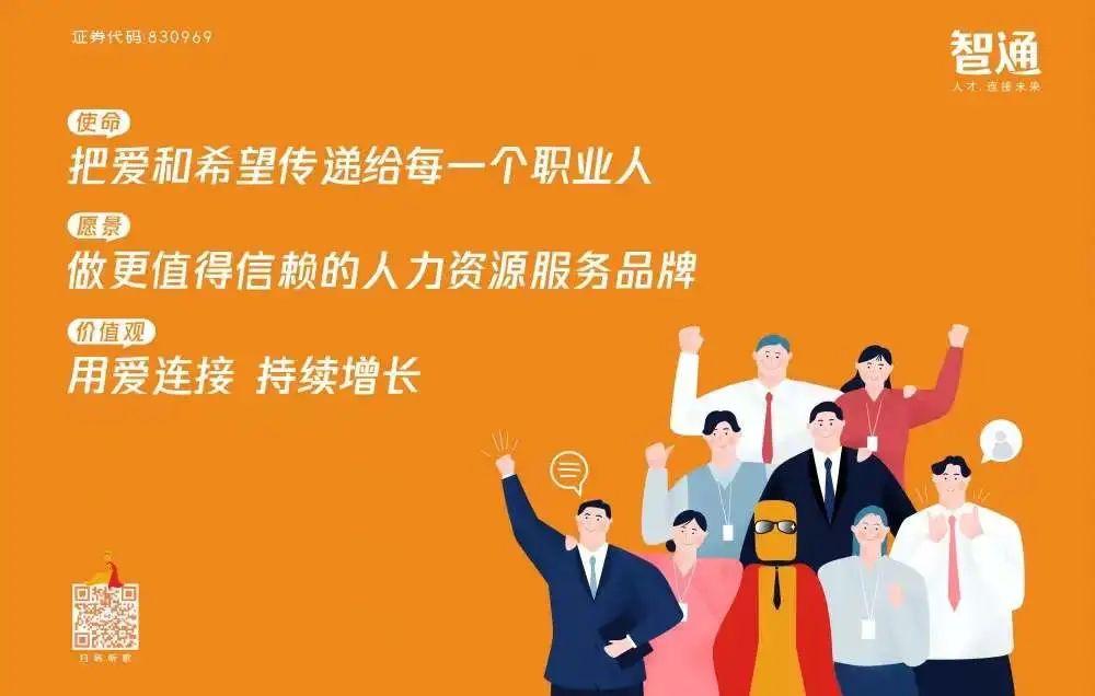 江门市智通人才招聘网，连接企业与人才的桥梁