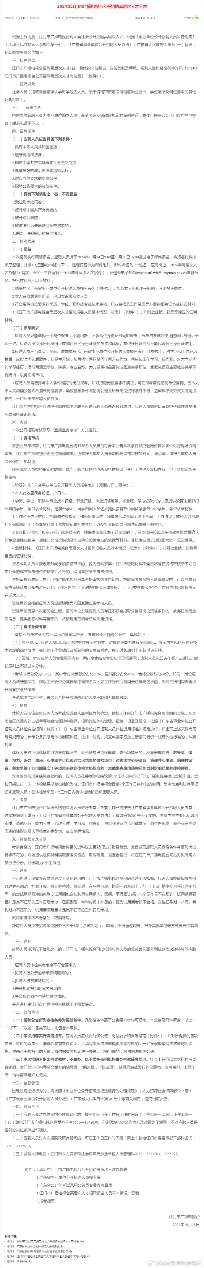 江门人才网最新招聘动态及其影响